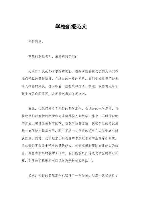 学校简报范文