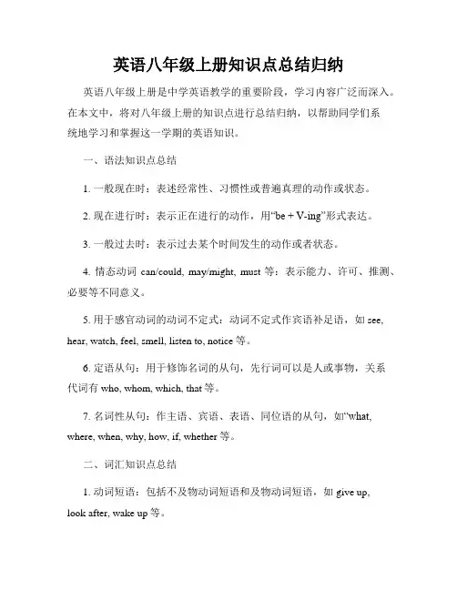 英语八年级上册知识点总结归纳
