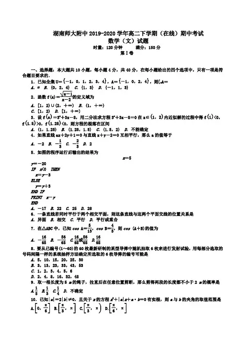 湖南师大附中2019-2020学年高二下学期(在线)期中考试数学(文)试题Word版含答案