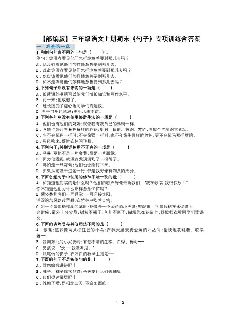 【部编版】三年级语文上册期末《句子》专项训练含答案