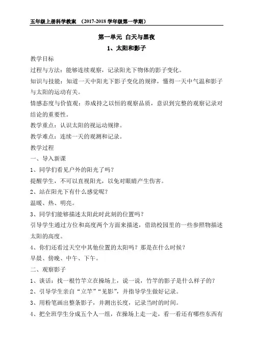苏教版五年级上册科学全册教案