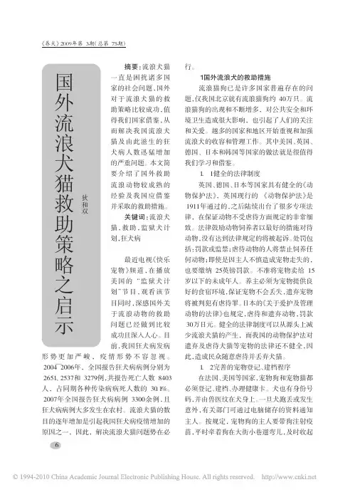国外流浪犬猫救助策略之启示