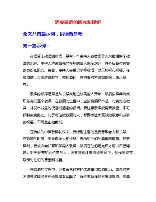酒桌敬酒的顺序和规矩
