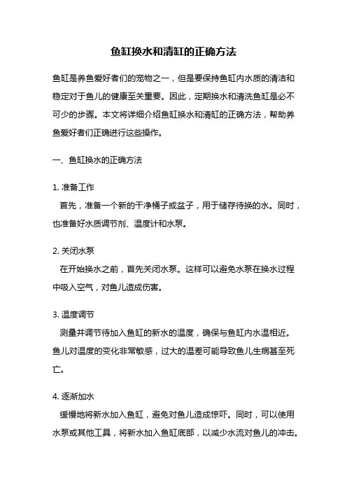 鱼缸换水和清缸的正确方法