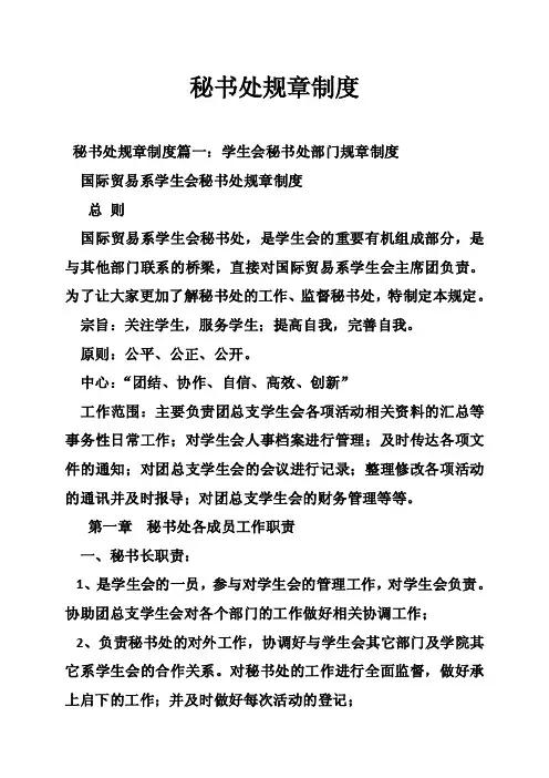 秘书处规章制度