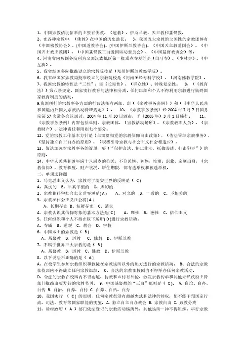 宗教信仰知识