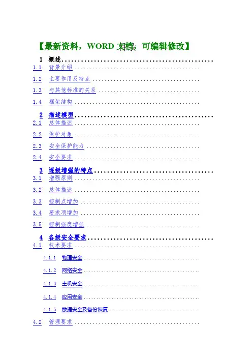 中小企业管理制度精细化设计全案