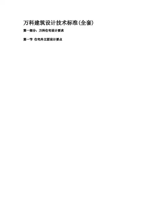 房地产设计技术要求