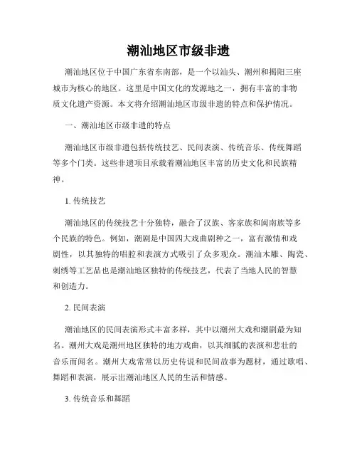 潮汕地区市级非遗
