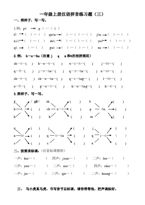 人教部编版一年级上册语文汉语拼音练习题(三)(含答案)