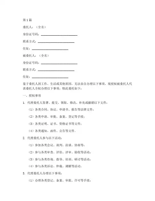 见证人员授权委托书(2篇)