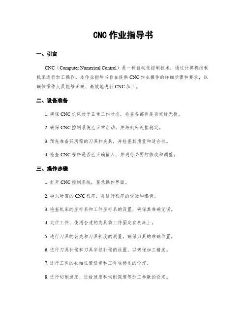 CNC作业指导书