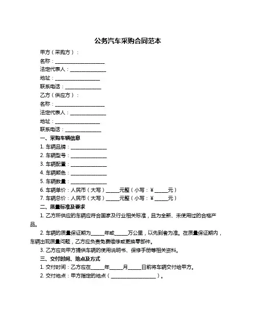 公务汽车采购合同范本