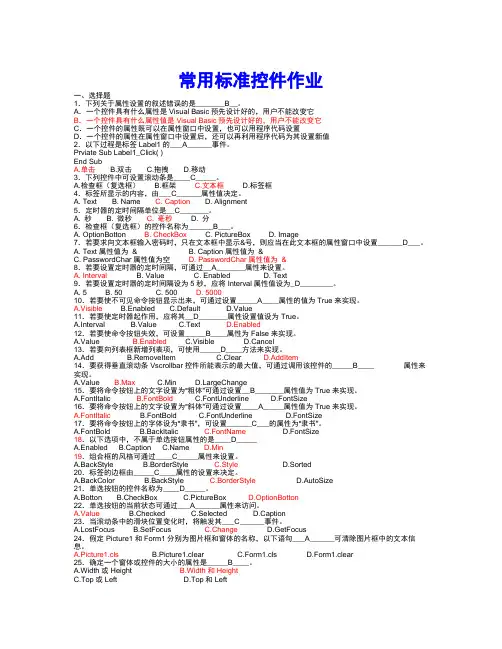 【精选资料】VB控件 数组 过程复习题 参考答案2