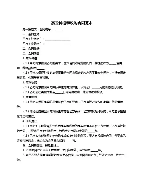 高粱种植和收购合同范本