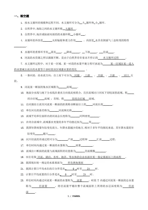 水文考试复习参考题含答案.(优选)