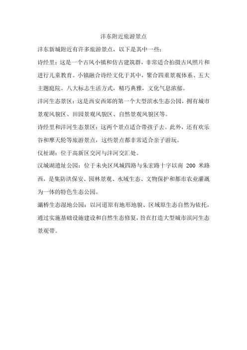 沣东附近旅游景点