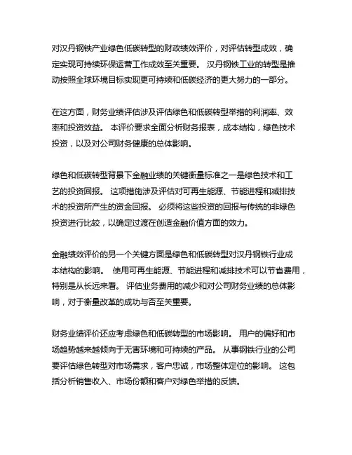 邯郸钢铁产业绿色低碳转型的财务绩效评价