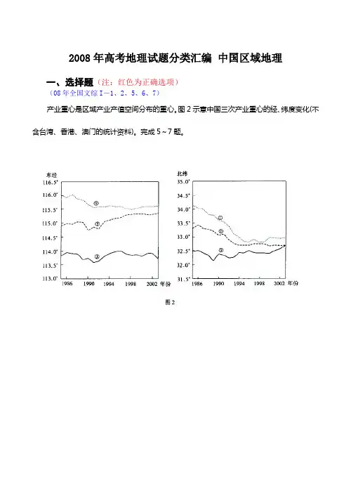 2008年高考地理试题分类汇编 中国区域地理