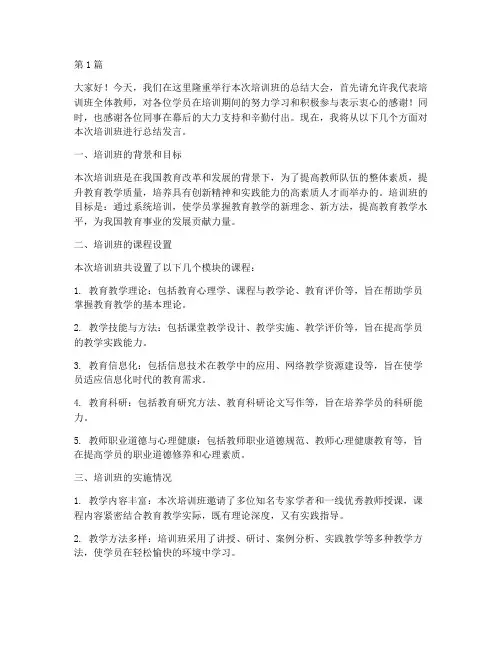 培训班总结教师发言稿(3篇)