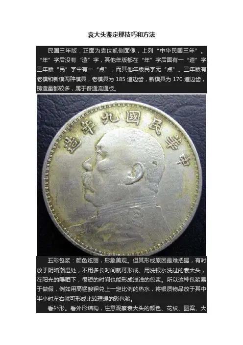 袁大头鉴定那技巧和方法