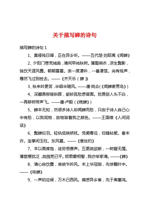 关于描写蝉的诗句