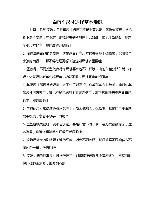 自行车尺寸选择基本常识