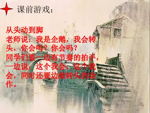 五年级上册语文课件-2.8 小桥流水人家 丨 人教新课标 (共17张PPT) (1)