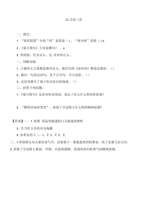 部编版四年级语文上《古诗三首》练习题