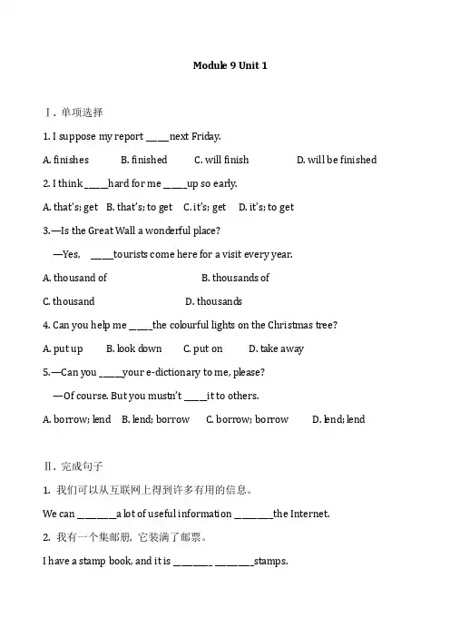 外研版九年级英语上册 Module 9 unit1---3同步能力测试题含答案