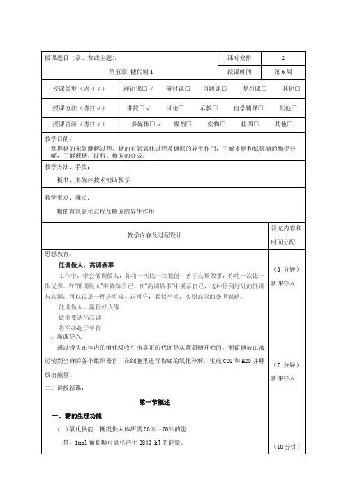 生物化学教案-第五章糖代谢-6学时