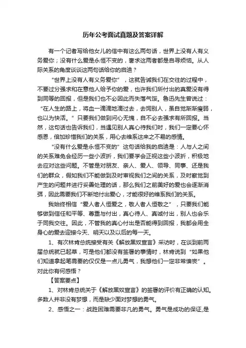 历年公考面试真题及答案详解