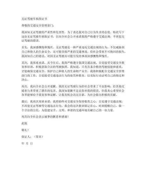 无证驾驶车祸保证书
