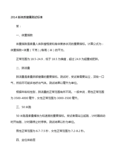 2014版体质健康测试标准