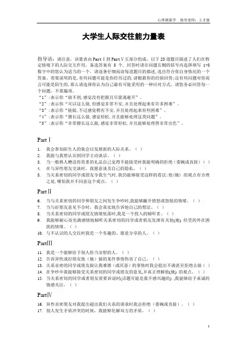 大学生人际交往能力量表