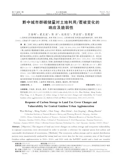 黔中城市群碳储量对土地利用