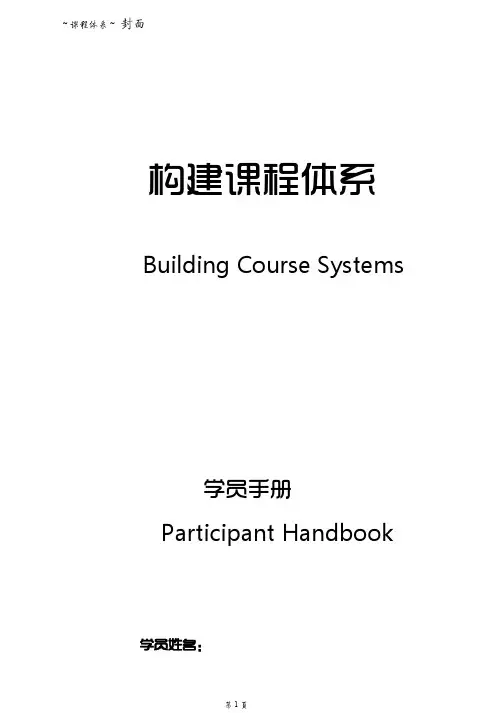 如何构建构建课程体系
