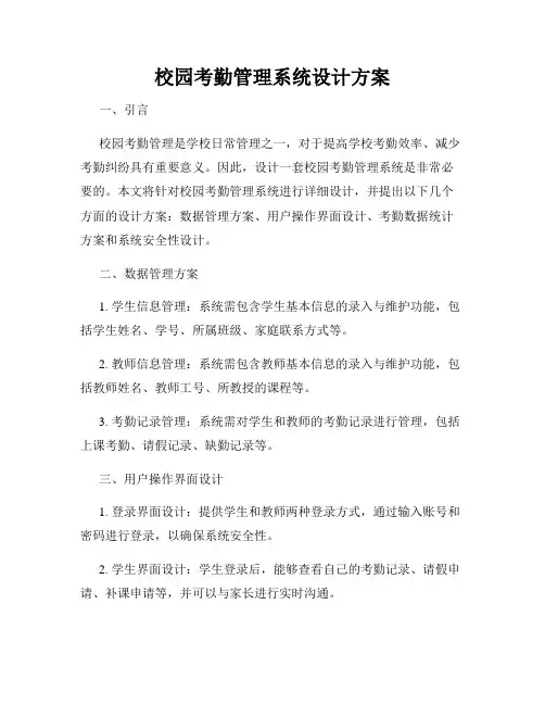 校园考勤管理系统设计方案