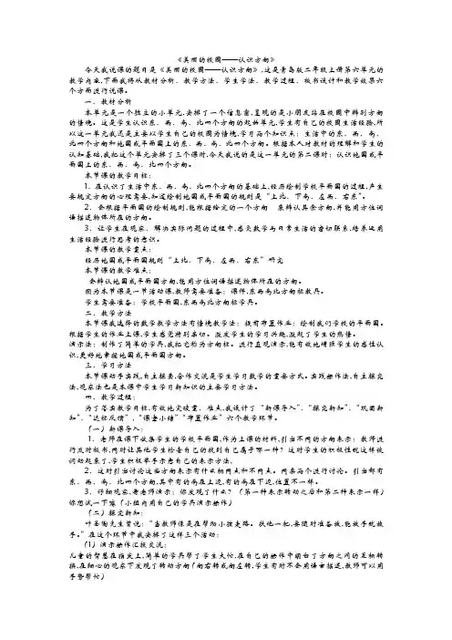 青岛版(六年制)二年级数学上册第六单元 认识方向 美丽的校园说课稿