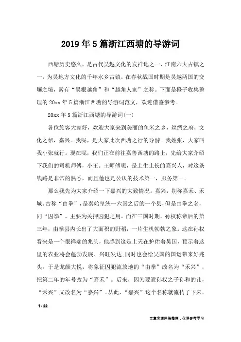 2019年5篇浙江西塘的导游词_导游词