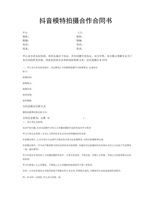 抖音模特拍摄合作合同书