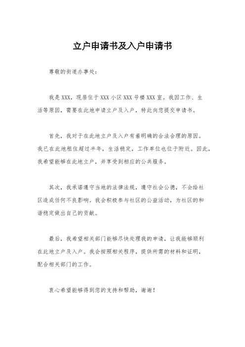 立户申请书及入户申请书