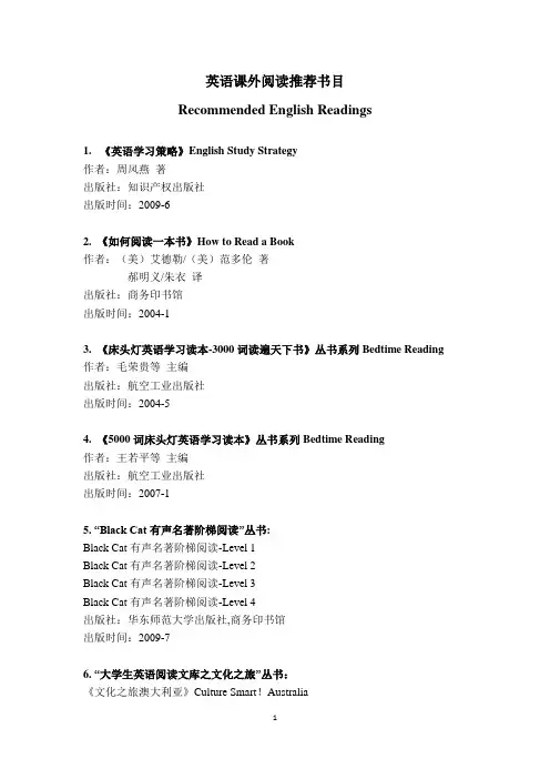 英语专业课外阅读推荐书目