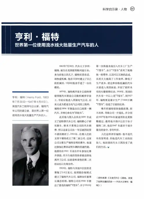 亨利·福特 世界第一位使用流水线大批量生产汽车的人