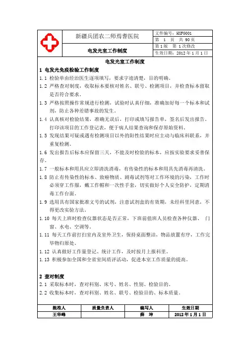 检验科-电化学发光(sop)文件