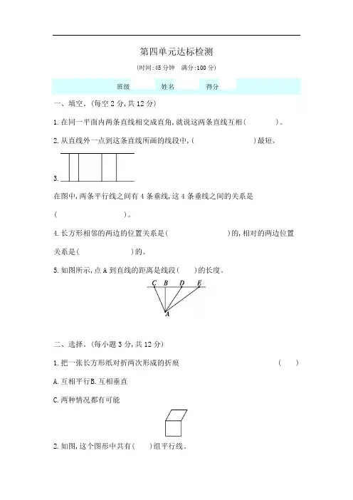 四年级上数学试题-第四单元达标检测 青岛版(含答案)