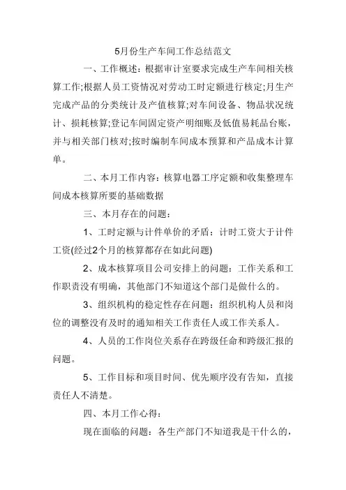 月份生产车间工作总结范文