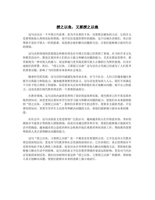 授之以鱼,又要授之以渔