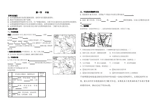人教版地理七年级下册 中东 导学案设计