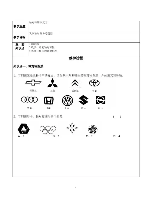 八上 期中复习 轴对称必考题型 分类全面